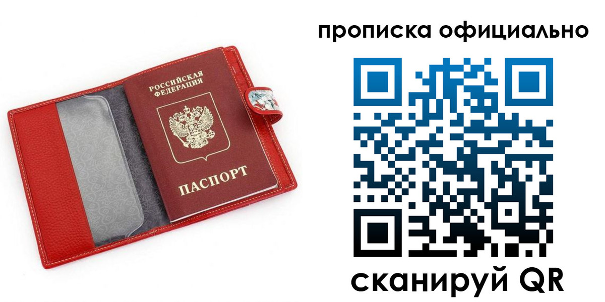 прописка для работы в Ивантеевке