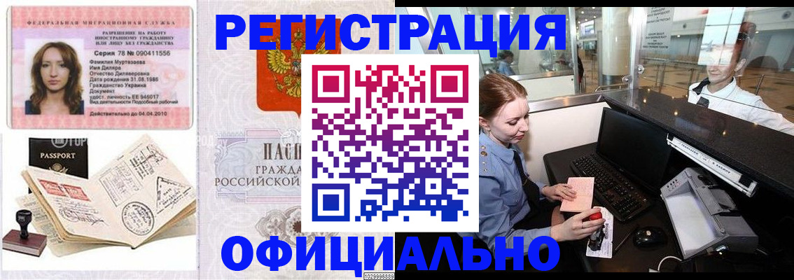 временная регистрация купить в Ивантеевке