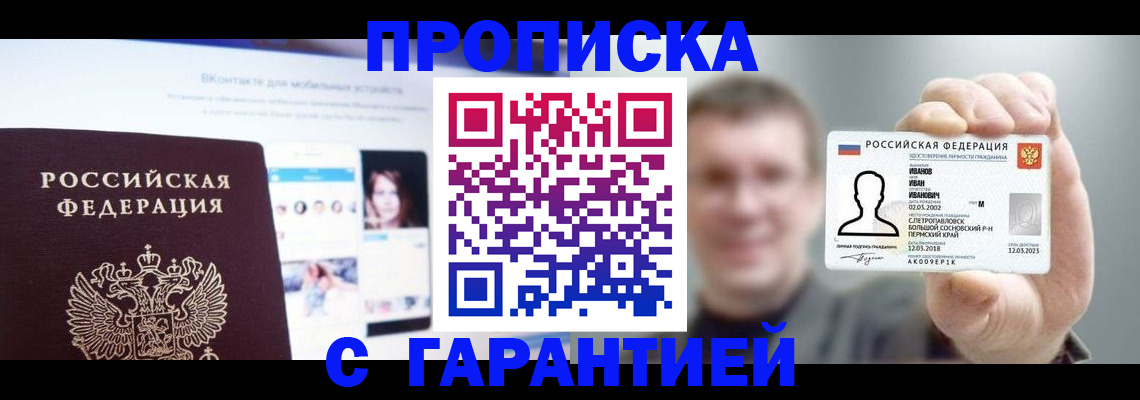 прописка 2025 в Ивантеевке