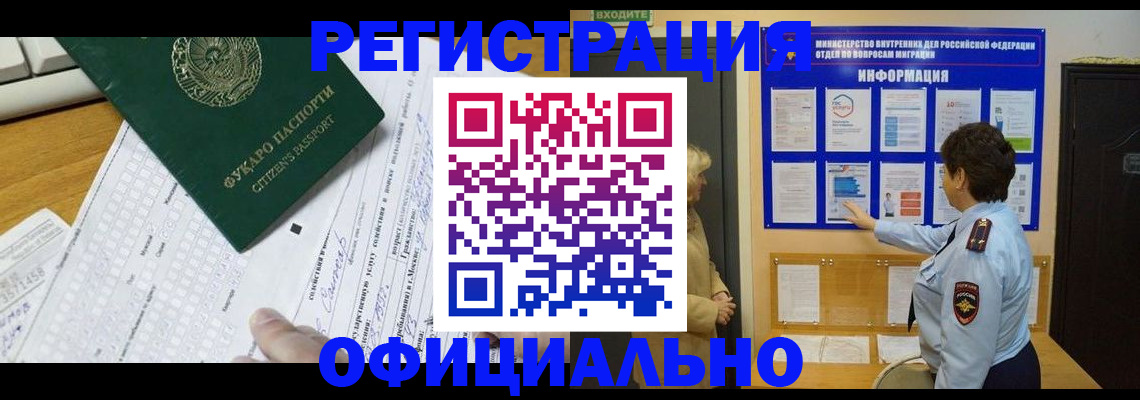 прописка для работы в Ивантеевке